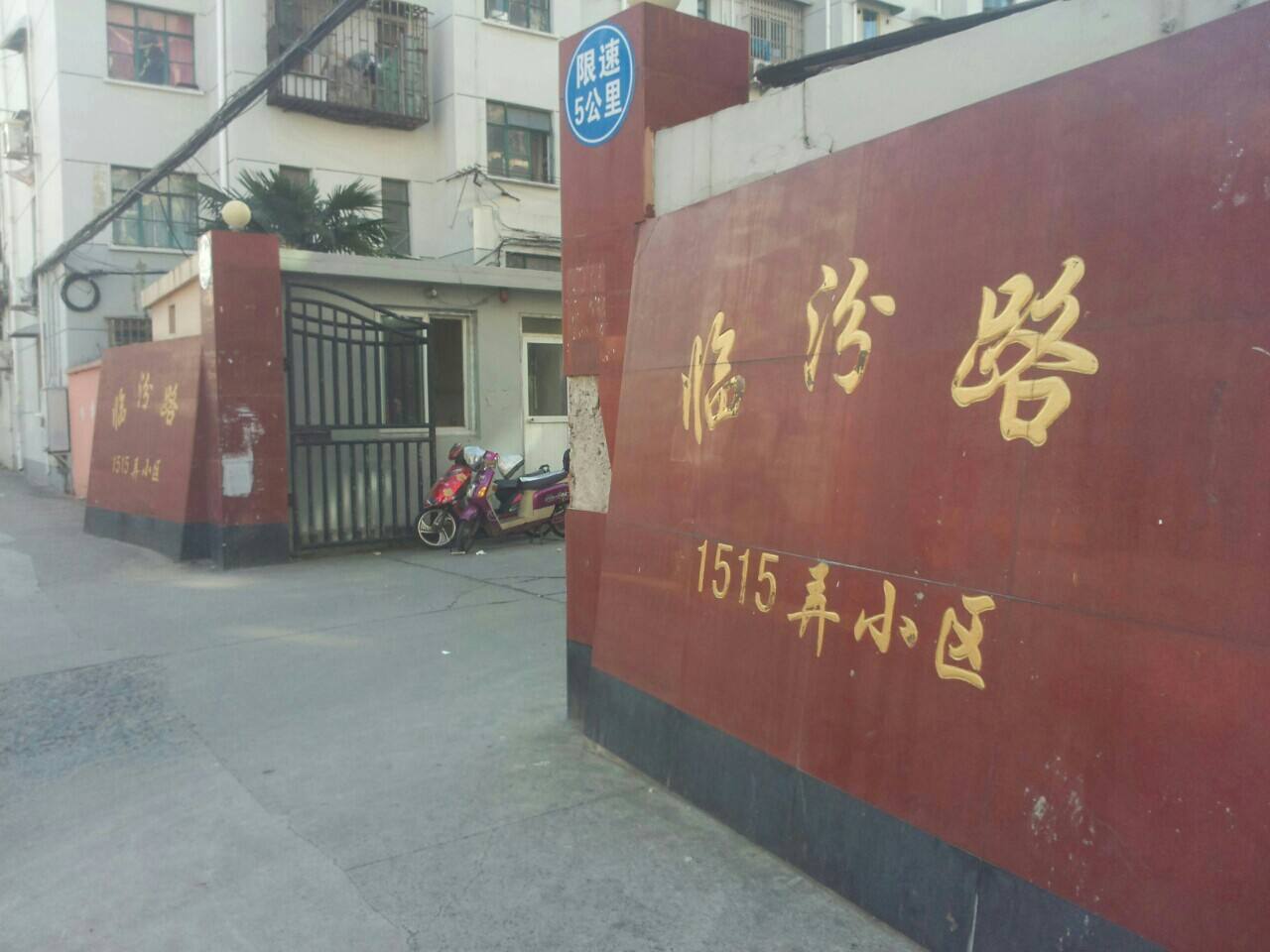 上海市静安区临汾路小学