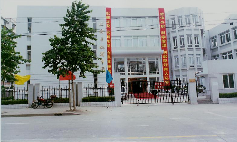 上海市奉浦学校